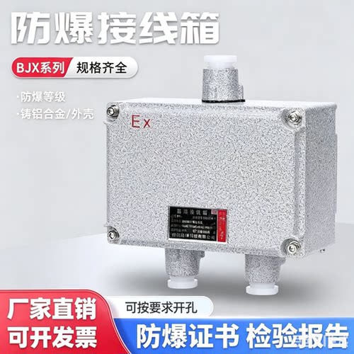 防爆箱增安箱200k*135防爆接线端子箱控制箱监控箱操作柱防爆空盒