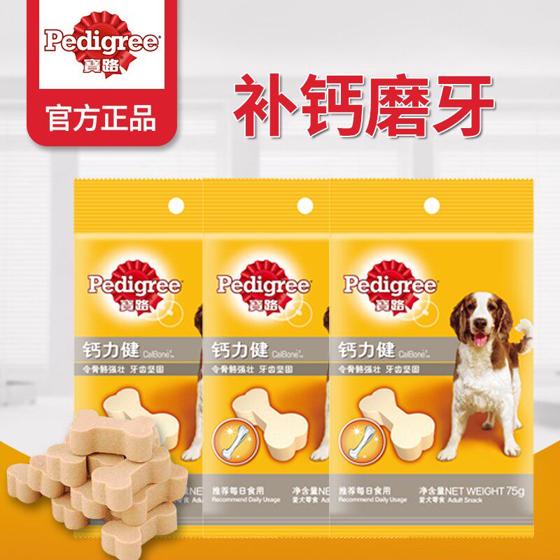 包邮 宝路钙力健75g*12包 宠物磨牙补钙狗狗零食 咬胶除口臭洁齿