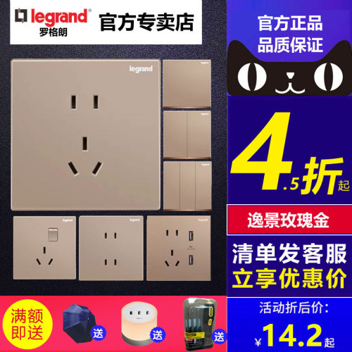 罗格朗开关插座面板带USBUSB电源