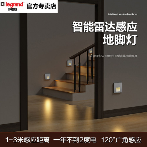 罗格朗白色tcl感应地脚灯