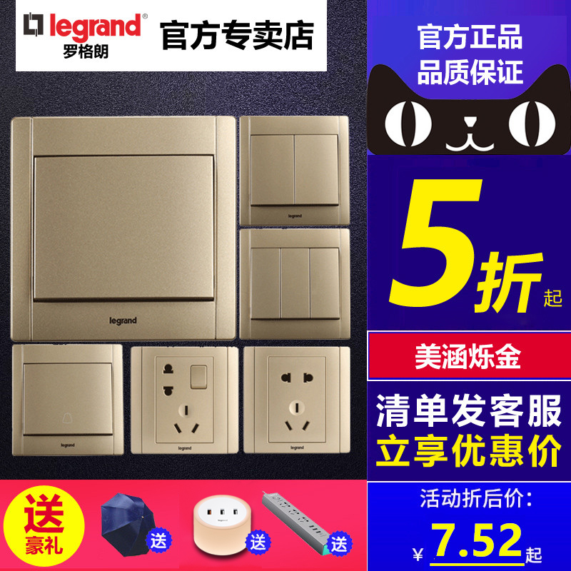 tcl罗格朗美涵金色86开关面板