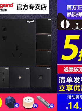 罗格朗开关插座逸景碳素黑色一开五孔插座带USB墙壁电源二三孔5孔