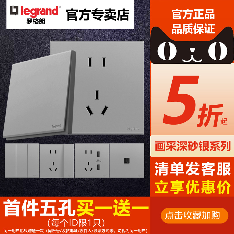 罗格朗官方开关插座面板淳逸