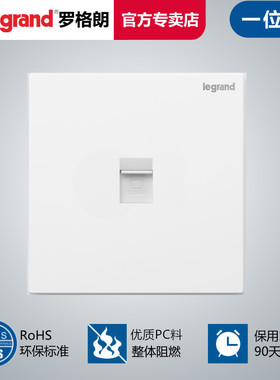 罗格朗开关插座面板仕典逸景玉兰白一位单电脑网络网线墙壁电源8