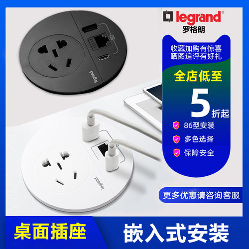 罗格朗桌面插座嵌入式多媒体办公