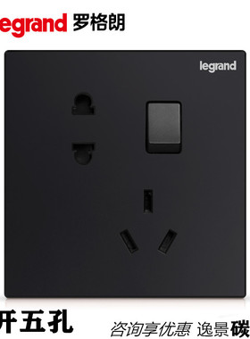 tcl罗格朗开关插座面板5五孔带开关逸景碳素黑墙壁电源二三插86型