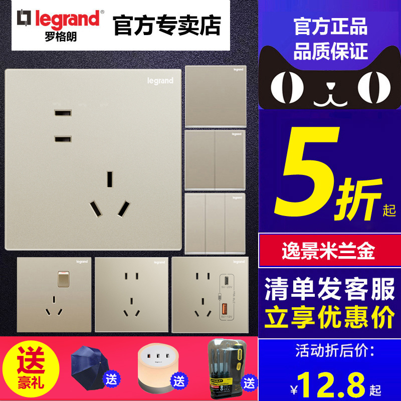 罗格朗开关插座逸景86家用