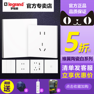 罗格朗开关插座面板墙壁家用维翼陶瓷白16a空调一开5斜五孔86型