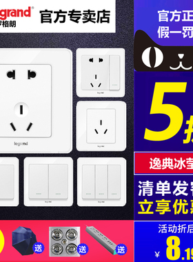 罗格朗开关插座逸典冰莹白五孔插座带开关家用面板二三插带USB插