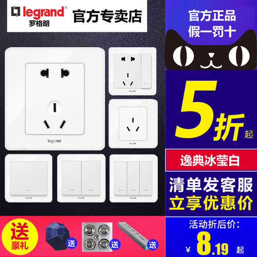 tcl罗格朗开关插座冰莹白五孔
