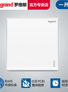 罗格朗开关插座面板仕典逸景玉兰白一开单控带荧光一位单极墙壁电