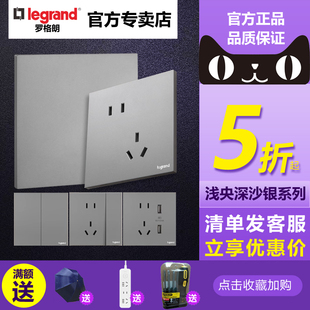 罗格朗开关插座面板墙壁家用16A插浅央深沙银空调5斜五孔86型USB