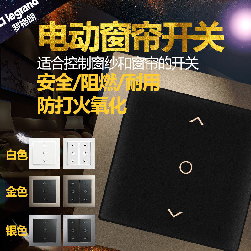 TCL罗格朗逸享缎沙金一位电动窗帘控制开关智能窗帘窗纱面板86型
