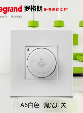 TCL罗格朗开关插座86型调光开关A6系列白色灯光调节器家用电源
