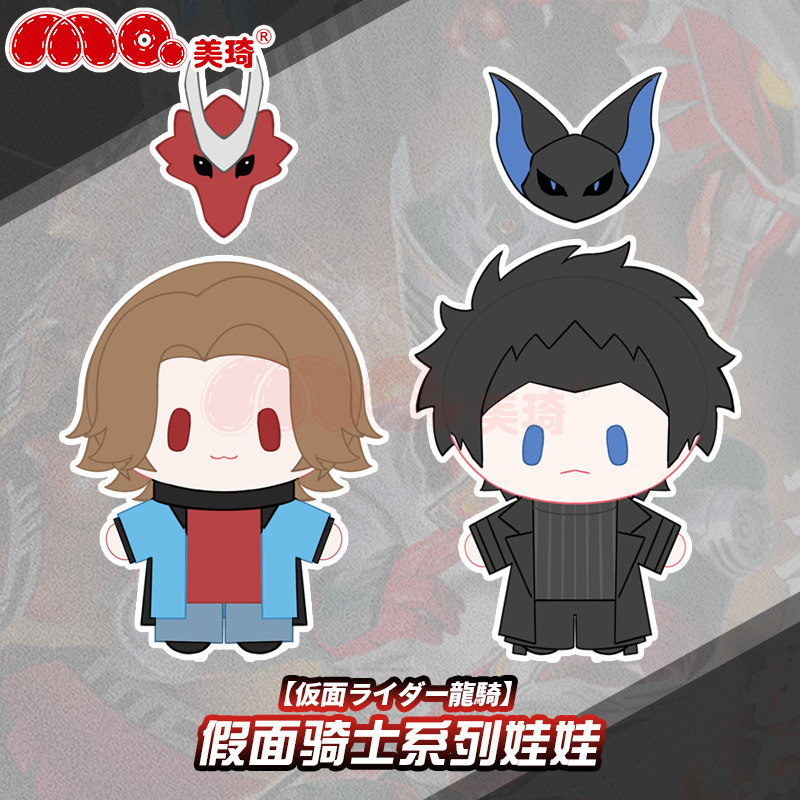美琦动漫骑士棉花娃娃城户真司假面龙骑同人周边秋山莲二次元玩偶