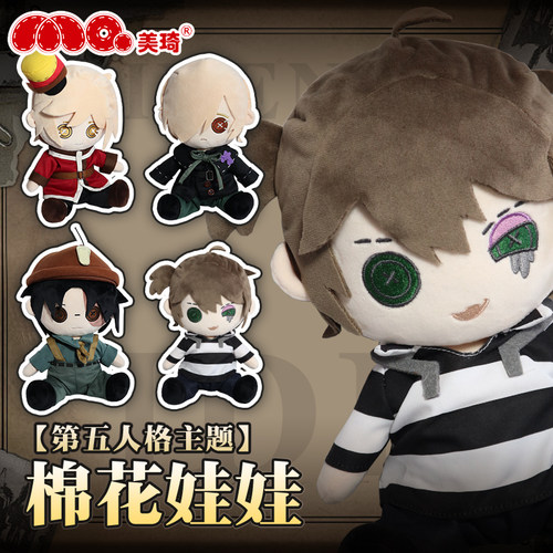 第五人格周边坐姿娃娃