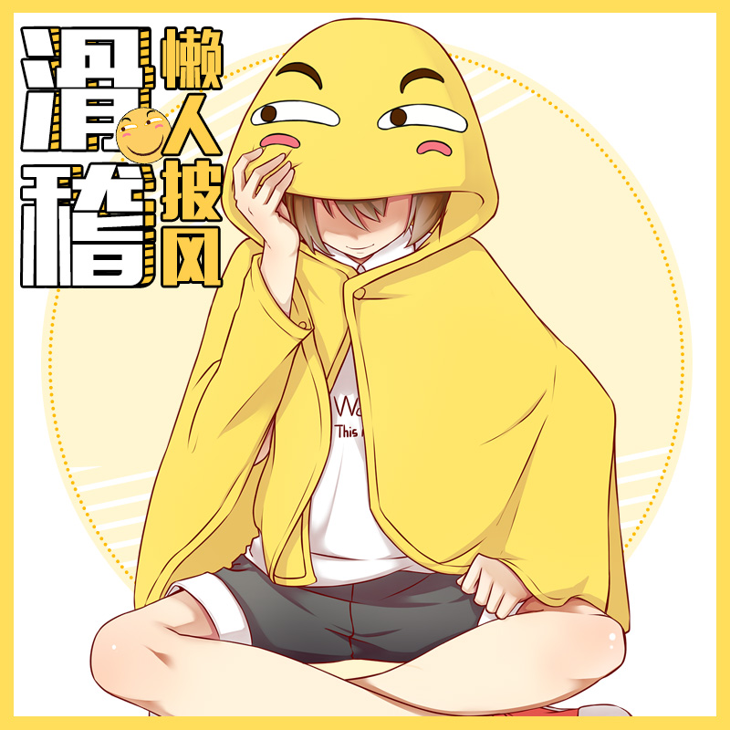 美琦动漫恶搞空调毯披风