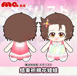 美琦动漫结束祈棉花娃娃金牌得主原创同人周边谷子礼物可爱抱枕