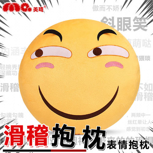 恶搞滑稽斜眼笑毛绒抱枕