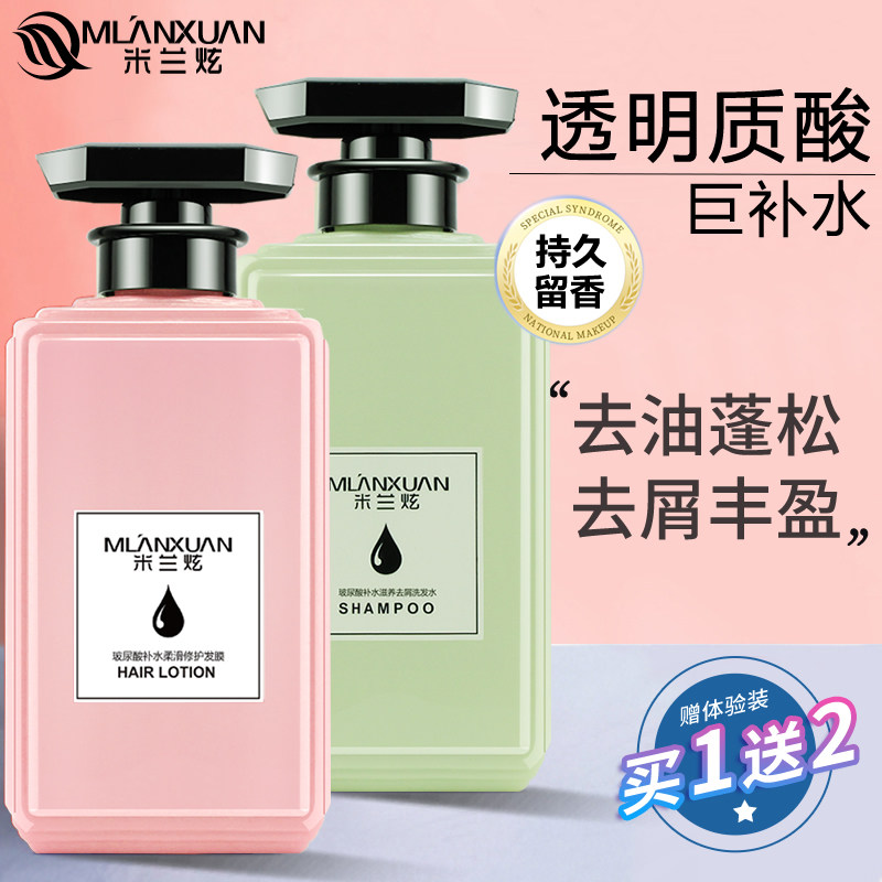 玻尿酸洗发水正品官方品牌旗舰店去屑止痒控油蓬松男女护发素套装