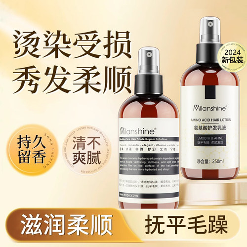 米兰炫免洗护发素防毛躁防静电