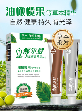 舒尔发染发剂植物纯自己在家染发膏女流行色显白天然黑色遮盖白发