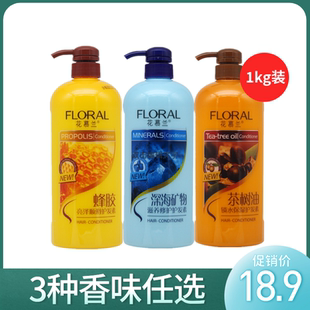 多选 滋养亮泽学生家庭装 花慕兰护发素1kg 茶树油蜂胶修护锁水保湿