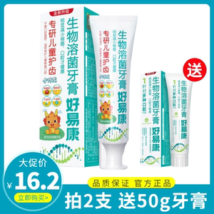 好易康儿童牙膏精准含氟宝宝3一12岁换牙期防蛀牙防龋齿水果味60g
