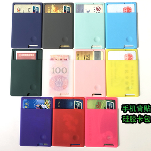 手机背贴硅胶卡包证件防丢地铁卡公交车卡身份证收纳袋直刷防消磁