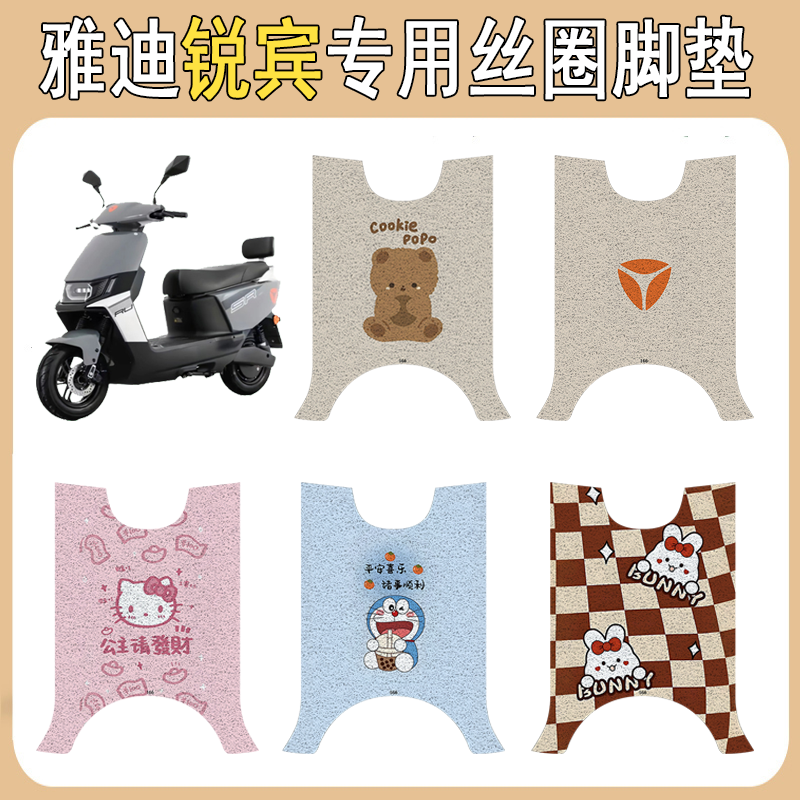 雅迪锐宾加厚防滑丝圈脚垫