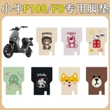 Совместимый электромобиль, коврик, педаль, модифицированное украшение для ногтей, аксессуары