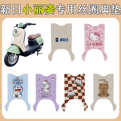 新日小丽姿加厚防滑丝圈脚垫