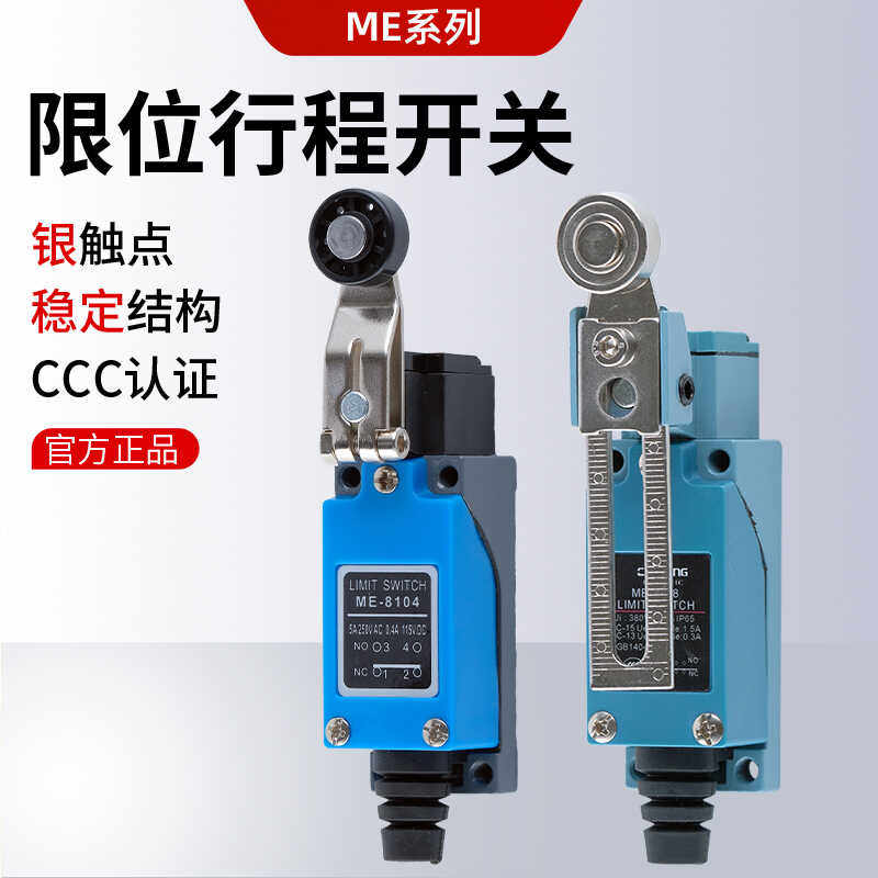 限位开关me-8108限位器电梯微动开关8104接触式滚轮行程开关,电子元器件市场,限位开关,淘宝优惠券,粉丝福利购,淘宝优惠卷