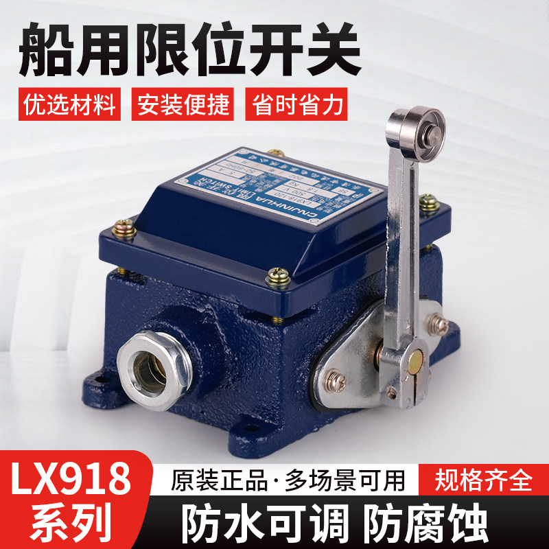 船用限位开关LX918-120 11L 11Z 11G 行程开关11S可调式防水行程