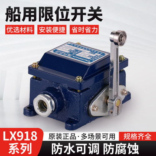 船用限位开关LX918-120 11L 11Z 11G 行程开关11S可调式防水行程
