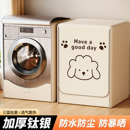 滚筒洗衣机套罩防水防晒防尘盖布海尔小天鹅10公斤全自动隔热帘