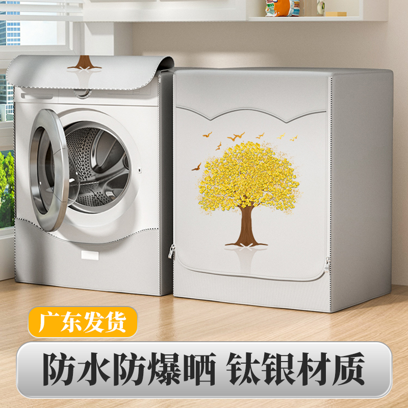 滚筒洗衣机通用防水防晒套罩全自动洗衣机阳台浴室外套保护盖布