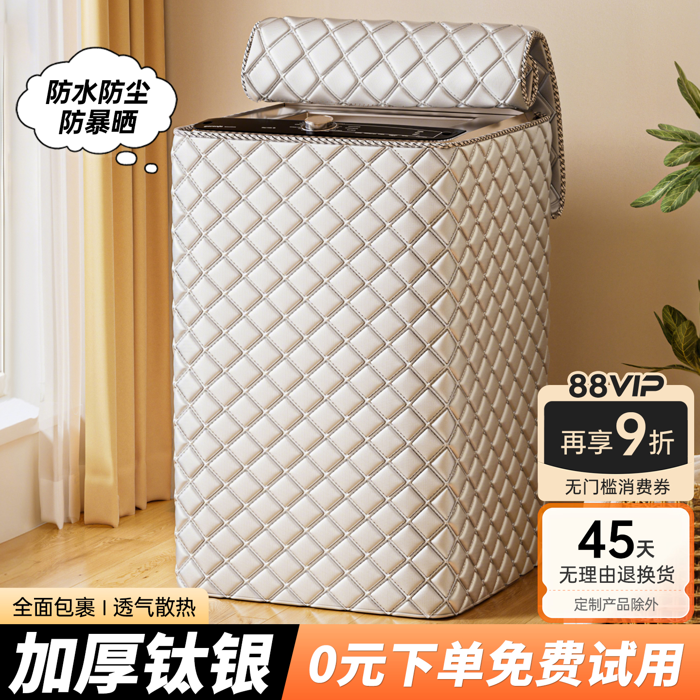 波轮通用洗衣机防晒罩防水防尘保护罩隔热罩浴室遮挡帘上开盖专用