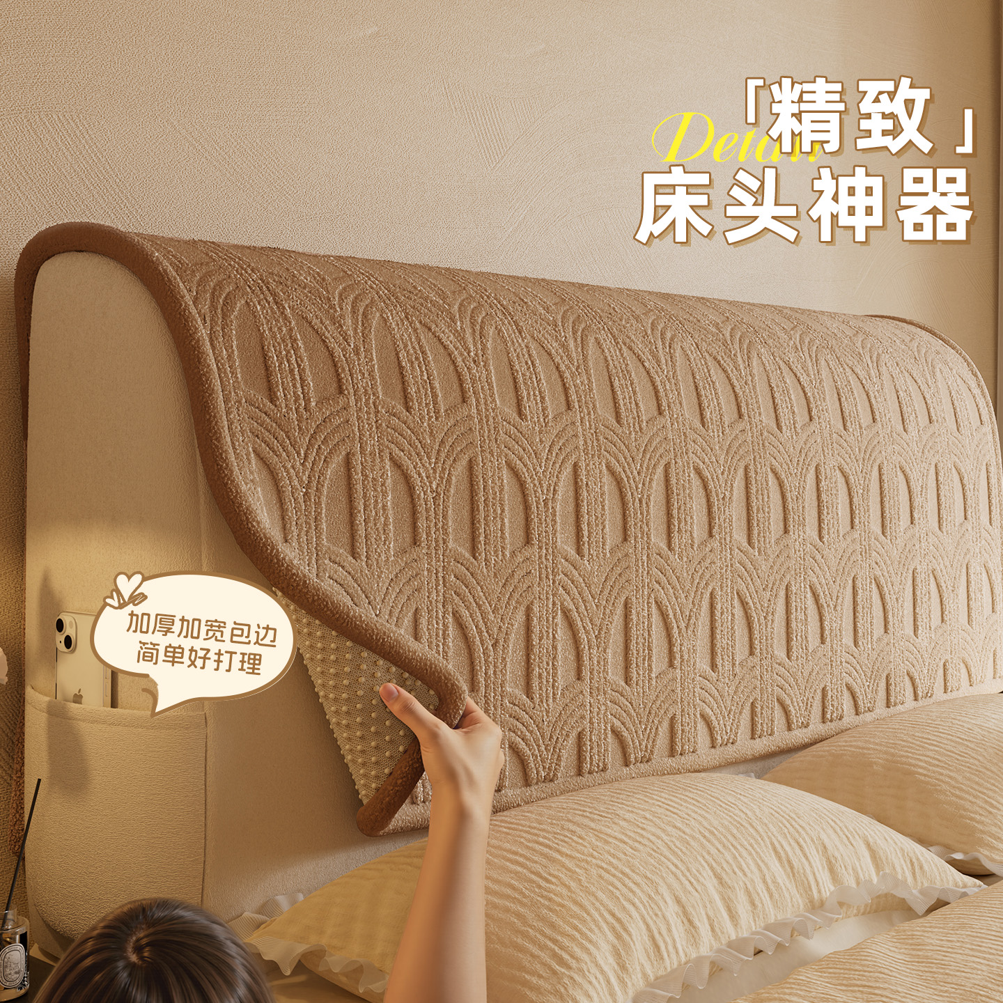 软包毛绒床头防尘套罩