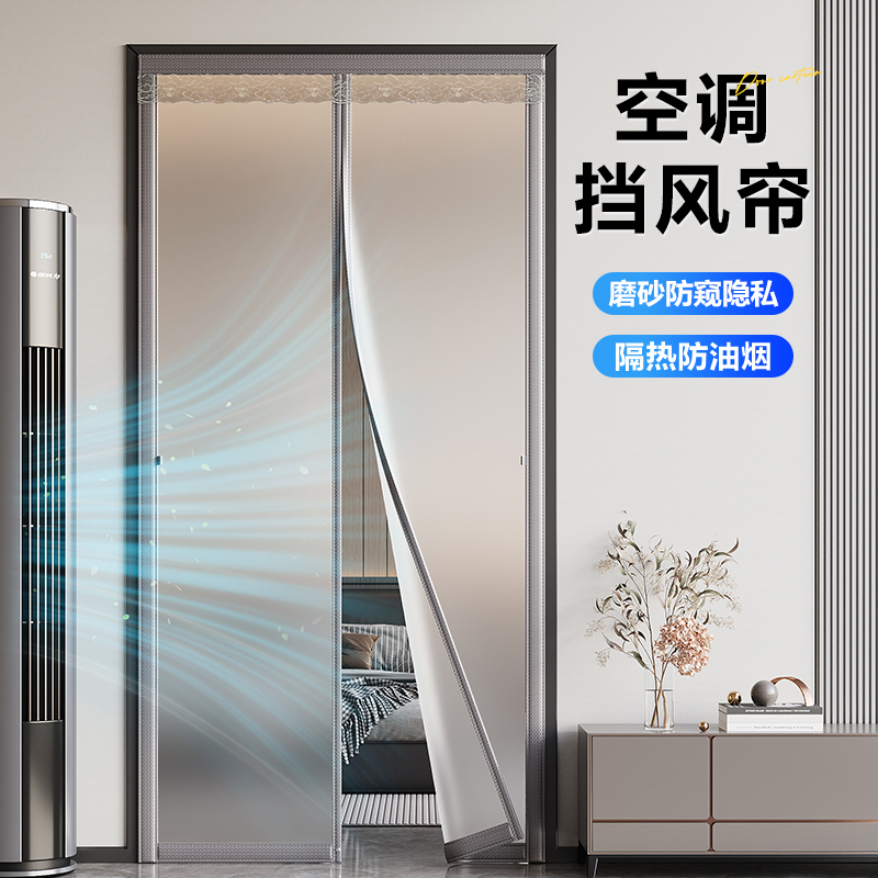 骏仔磨砂防走冷气全磁条门帘