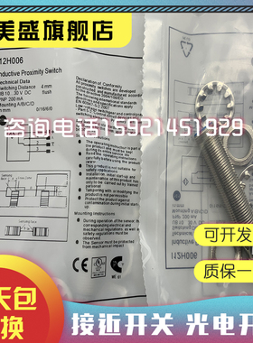全新I12H022 I12H023 I12H025 I12H026 I12H032 I12H044接近开关