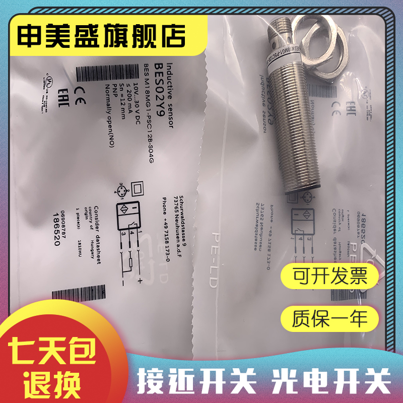 BESM18ME1-PSC20F-S04G感应开关