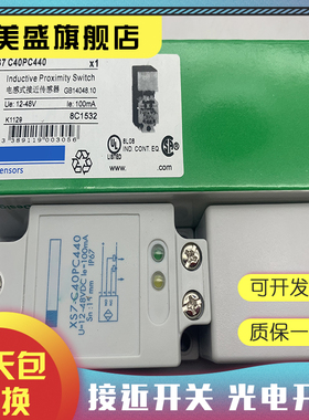 全新现货 接近开关XS7-C40PC440  XS7C40PC440 品质保证 实物拍摄