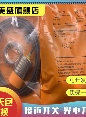 全新销售 IIS709 IIS267 IIS268 IIS269 感应开关 品质保证