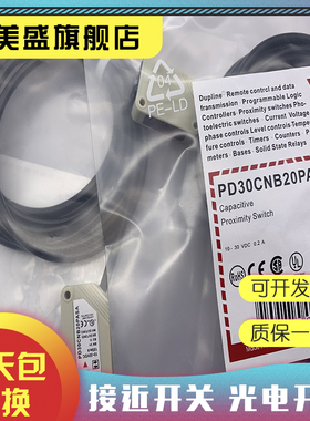 全新 PD30CNB20NASA PD30CND10NASA PD30CNR60NASA感应开关申美盛