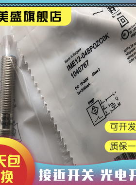 全新 IME12-04BPOZW2K IME12-02BPSZWDSS02 品质保证 感应开关