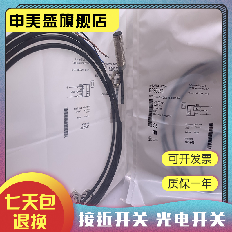 BESM12ME-NSC40B感应开关