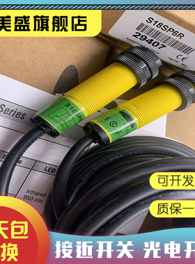 现货S18SP6FF100Q S18SP6FF50Q S18SN6FF100Q S18SN6FF50光电开关
