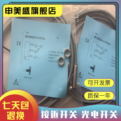 BB-M802N-V11S8传感器现货全新