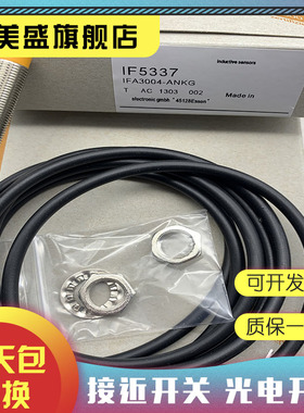 现货全新 IF5330  IF5337 感应开关 品质保证 实物拍摄